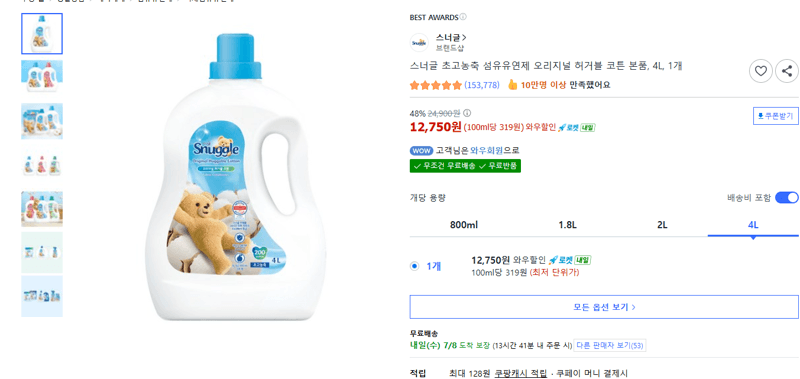 스너글 초고농축 유연제 4L