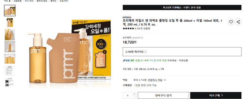 프리메라 클렌징 오일 투 폼