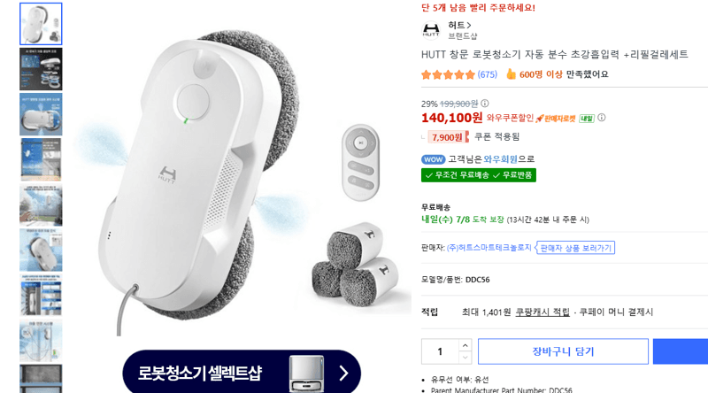 HUTT 창문 로봇청소기