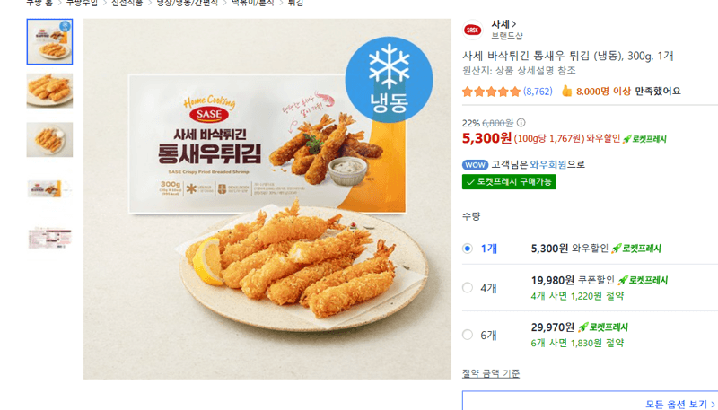 사세 바삭튀긴 통새우 튀김 300g