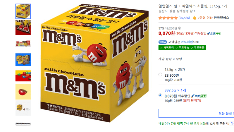 엠앤엠즈 밀크 픽앤믹스 초콜릿