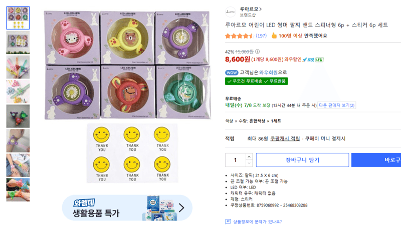 루아르모 LED 팔찌 스피너 6p