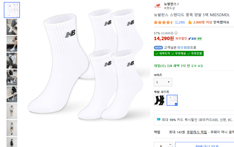 뉴발란스 중목 양말 5팩