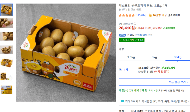Zespri 썬골드키위 점보 3.5kg
