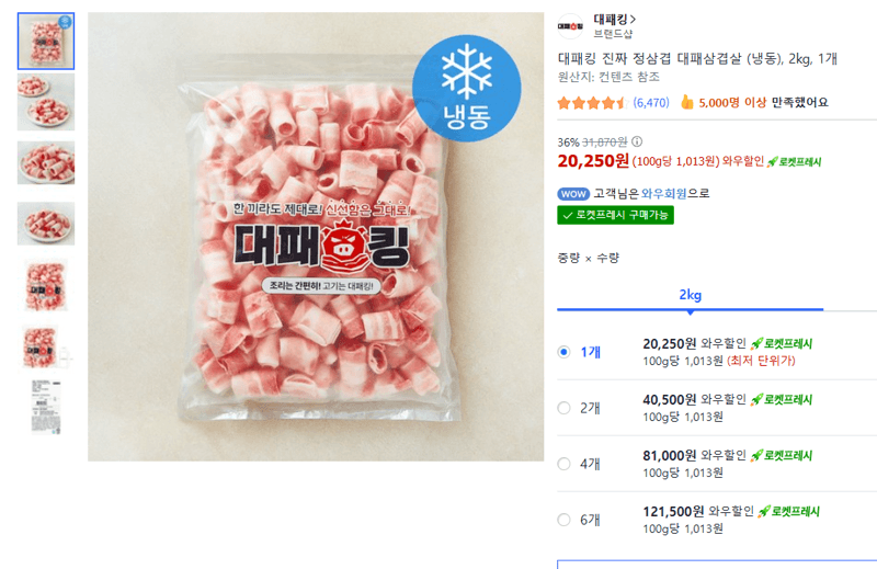 대패킹 정삼겹 대패삼겹살 2kg