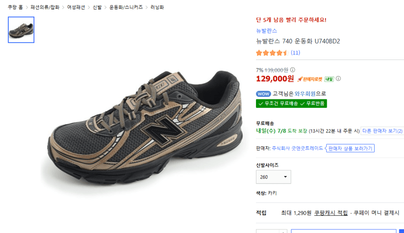 뉴발란스 740 U740BD2