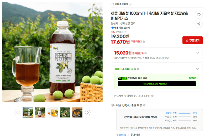 하동 매실청 1000ml