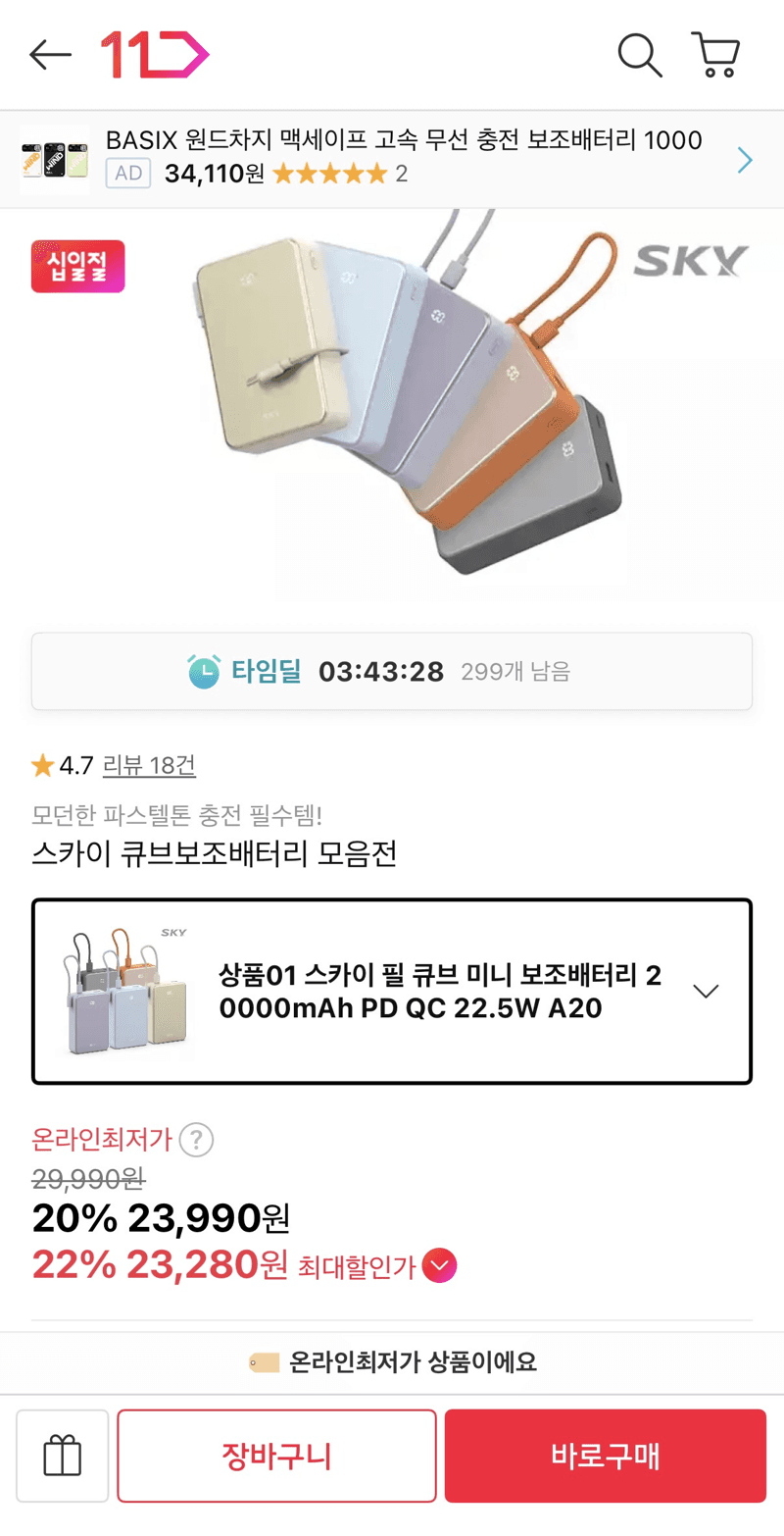 스카이 필 큐브 미니 20000mAh