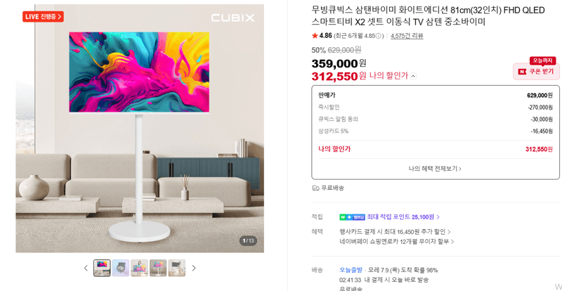 무빙큐빅스 삼탠바이미 32인치