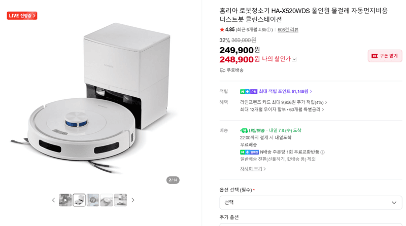 홈리아 HA-X520WDS 로봇청소기