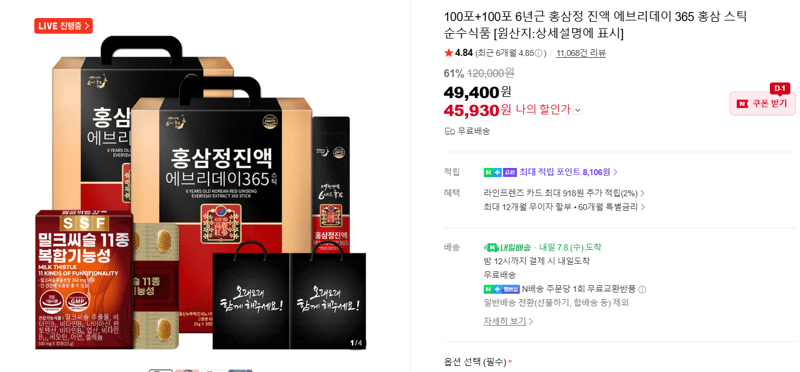 에브리데이 365 홍삼정 진액 200포