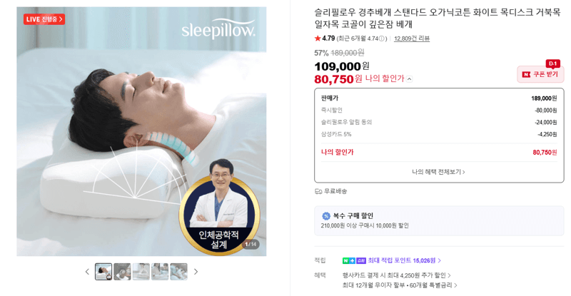 슬리필로우 경추베개 스탠다드