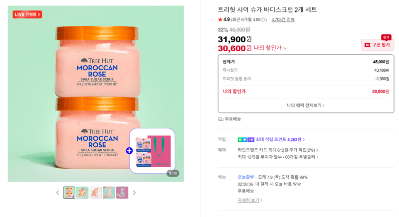 트리헛 시어 슈가 바디스크럽