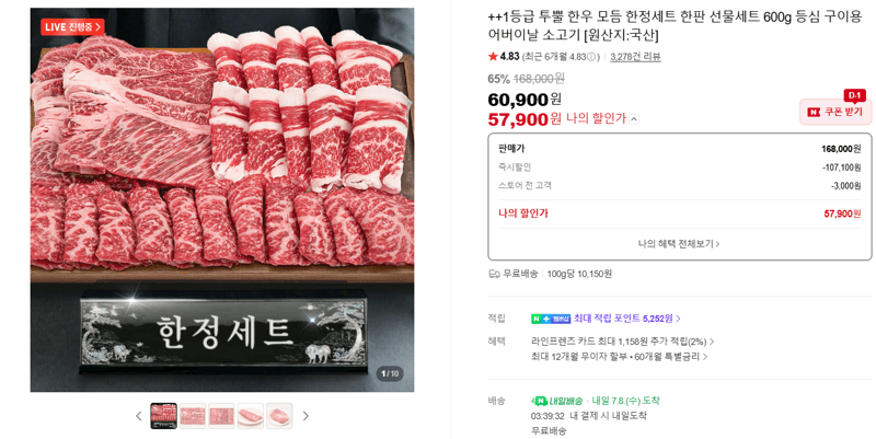 투뿔 한우 모듬세트 600g