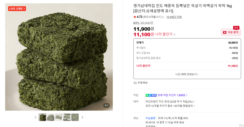 명가삼대떡집 쑥설기 1kg