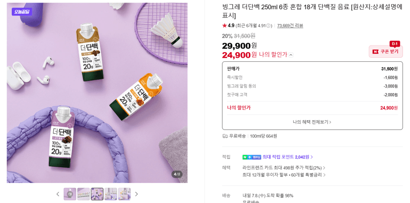 빙그레 더단백 250ml 18개