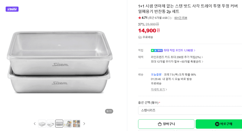 시샘 사각 트레이 밀폐용기