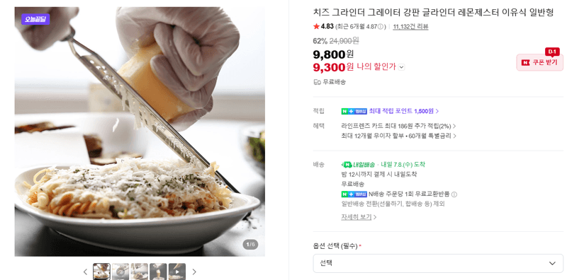 치즈 그라인더 강판