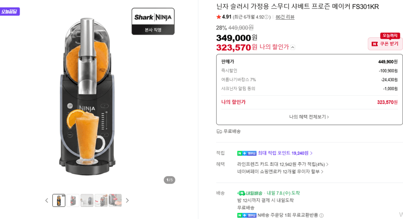 닌자 FS301KR 프로즌 메이커