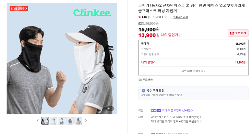 크링키 UV자외선차단마스크