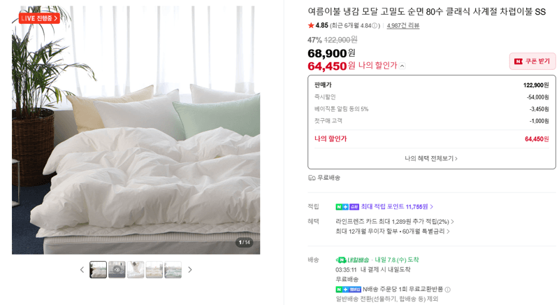 냉감 모달 순면 80수 차렵이불