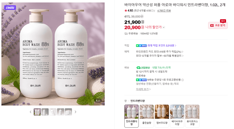 바이아우어 약산성 바디워시