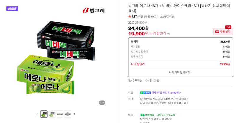 빙그레 메로나+비비빅 32개