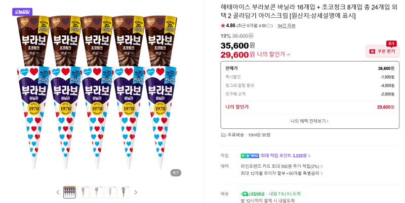해태 부라보콘 24개 골라담기