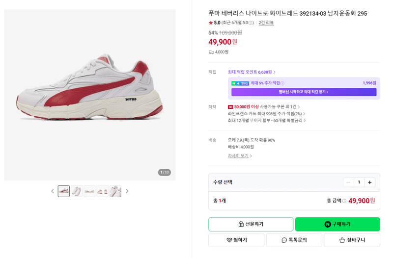 푸마 테버리스 나이트로