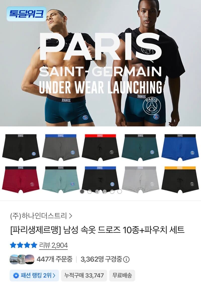 파리생제르맹 남성 드로즈 10종