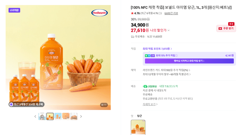 보넬드 아이엠 당근착즙 1L