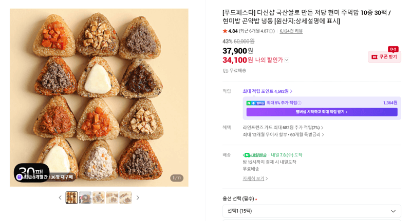 다신샵 저당 현미 주먹밥 30팩