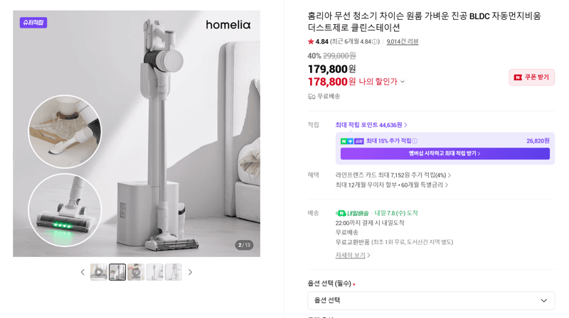 홈리아 더스트제로 클린스테이션