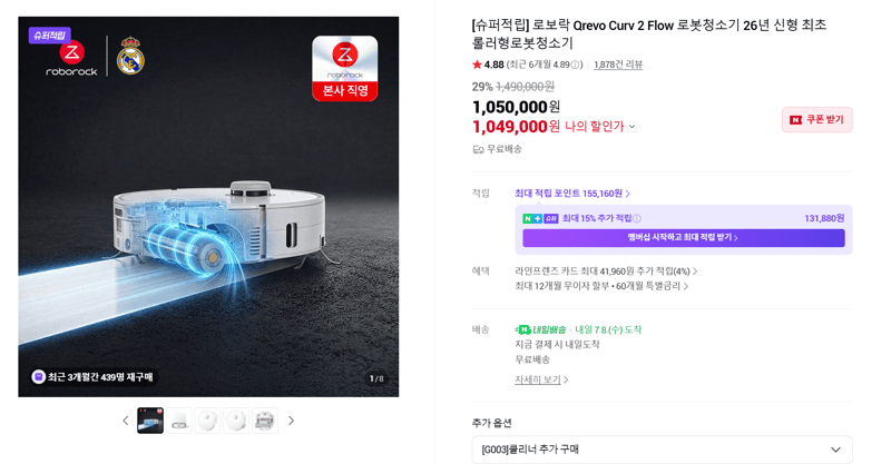 로보락 Qrevo Curv 2 Flow