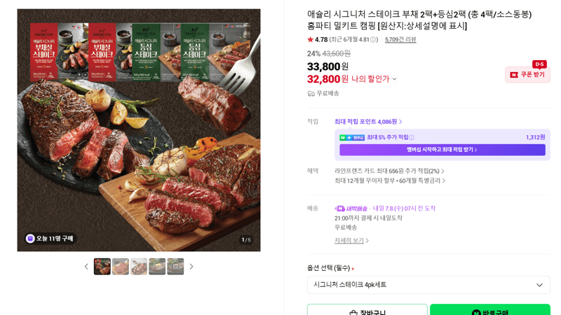 애슐리 시그니처 스테이크 4팩