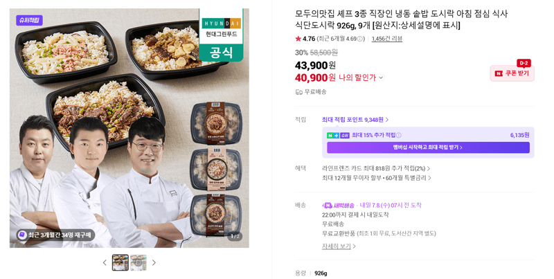모두의맛집 셰프 솥밥 926g 9개