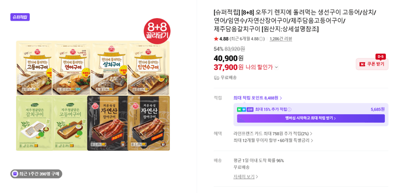 오뚜기 렌지에 돌려먹는 생선구이
