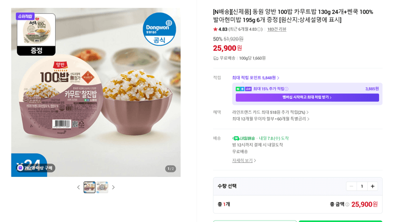 동원 양반 100밥 카무트밥 24개