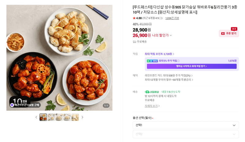 다신샵 닭가슴살 꿔바로우 10팩