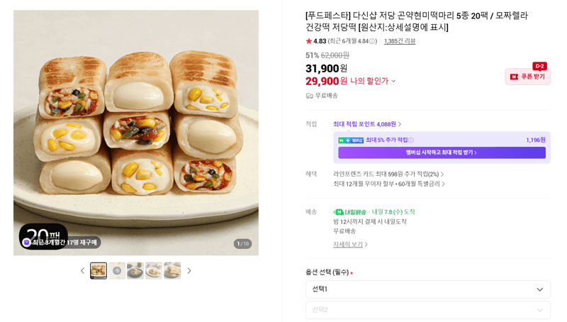 다신샵 저당 곤약현미떡마리 20팩