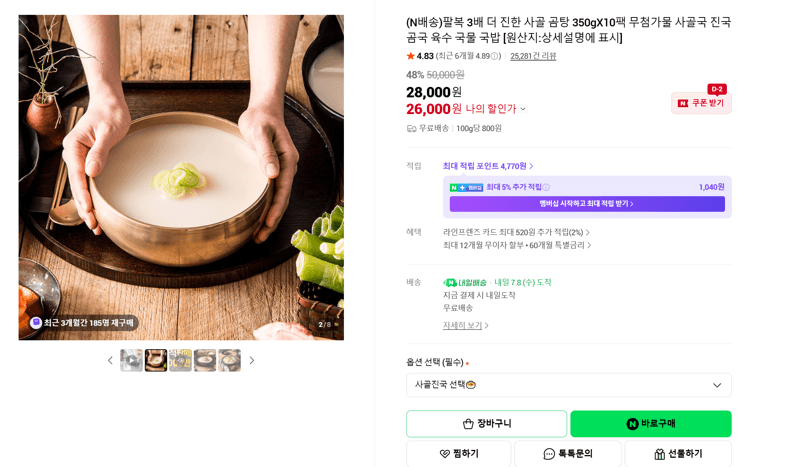 팔복 사골 곰탕 10팩