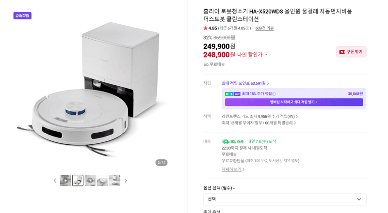 홈리아 더스트봇 HA-X520WDS