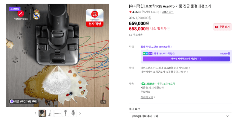 로보락 F25 Ace Pro