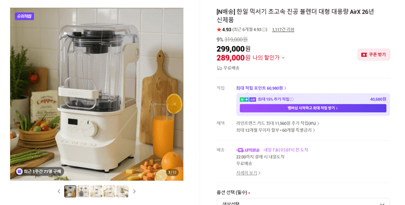 한일 AirX 진공 블렌더