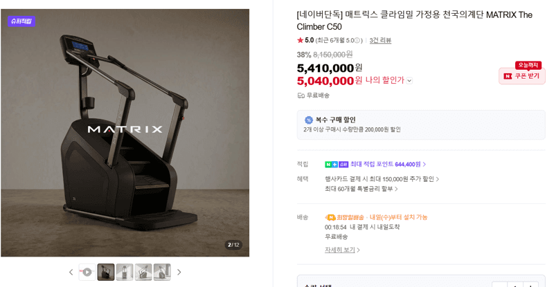 매트릭스 The Climber C50