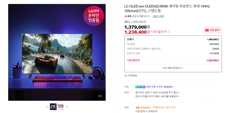 LG OLED evo C4 42인치