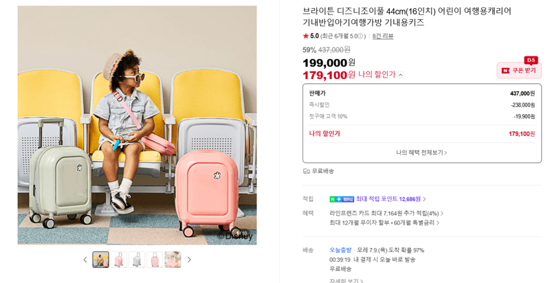 브라이튼 디즈니조이풀 캐리어 44cm