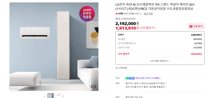LG 오브제 뷰II 2in1 에어컨