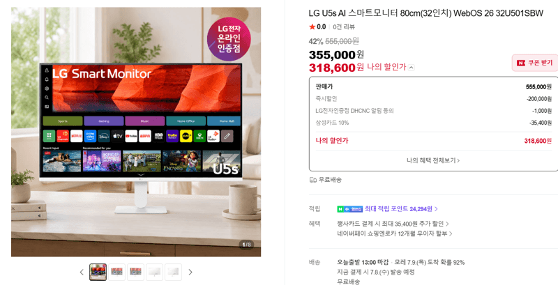 LG U5s AI 스마트모니터 32인치