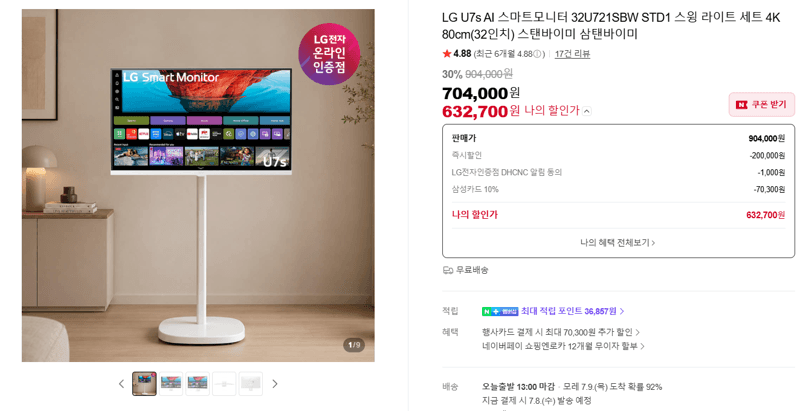 LG U7s AI 스마트모니터 32인치
